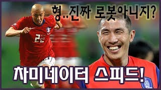 차두리, 차미네이터 미친 스피드 모음!