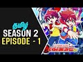 Turning Mecard S02 Episode - 1 in தமிழ் | Anime Fame Tamil