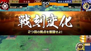 【戦国大戦】赤入道鶴姫vs今張良天下人【正一位E】