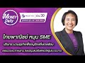 ไทยพาณิชย์ หนุน SME ปรับกระบวนธุรกิจเพื่ออนุรักษ์สิ่งแวดล้อม | 26 ก.ค. 65 | Money Daily