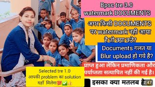 Bpsc tre 3.0 watermark वाले documents आ गये //अब आगे क्या करना है//कितनी copy निकालनी है#bpscteacher