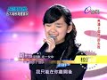 台灣電視台 超級偶像super idol 20120225 劉忻怡 玄子 你是你的