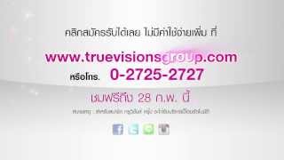 ซูเปอร์ แฟมิลี่ และซูเปอร์ โนวเลจ ขยายเวลารับสิทธิ์ชมช่องเพิ่มฟรีถึง 28 ก.พ. 57 นี้