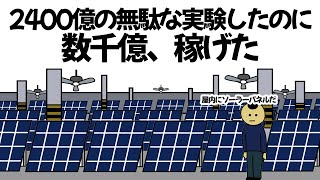 【アニメ】大金かけて何もためにならない無駄な実験しまくったのに、数千億稼げてしまうやつ