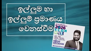 ඉල්ලුම හා ඉල්ලුම් ප්‍රමාණය වෙනස්වීම - Sampath Samaranayake - Econ