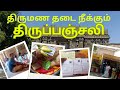 #திருப்பைஞ்ஞீலி #ஞீலிவனேஸ்வரர் கோவில் வரலாறு | #Tirupainjneeli temple history tamil #ravisivavlogs