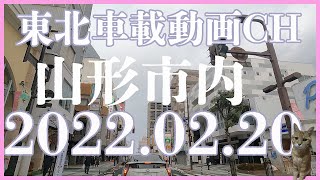 【車載動画2022.2.20】山形市本町一丁目ー天童市Driving Video around Yamagata Japan