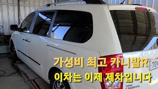 더이상 감가 안되는 가격으로 카니발R을 가져왔습니다 아빠 감성차