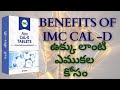 BENEFITS OF IMC CAL-D(Imc cal-d వల్ల ఉపయోగాలు)..9491197797