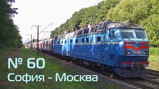 CHS8-077 #train No 60 Sofia - moscow