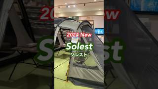 2024New OGAWA Solest 見に行ってきた#OGAWA#2ルームテント#ソレスト#shorts