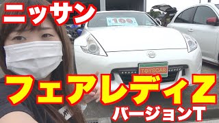 日産フェアレディZバージョンTが超絶かっこいい！