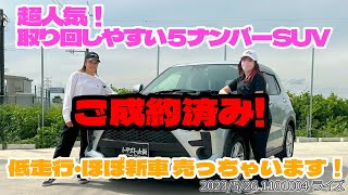 【ご成約済】コンパクトなのにゆったり・ハイパワー！たっぷり荷物も載る新世代SUV！【特選中古車】