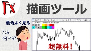 【MT4 便利ツール】MT4 描画インジ 進化版  HT_Paint (字幕）