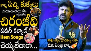 Balakrishna Shocking Comments On His Trolls Dhabidhi Didadi Song | Daku Maharaju | Chiranjeevi