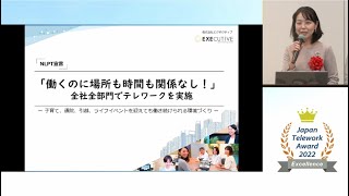 第23回テレワーク推進賞　優秀賞　株式会社エグゼクティブ