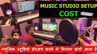 Music Home Studio Setup Cost 💲💲💲| How To Setup Home Studio In Low Budget | In HINDI