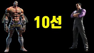 [철권7] 호프vs크동 10선승!   narakhof VS crazydongpal First to 10