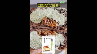 두바이크림빵??!! 연세 피스타치오크림빵💚 #연세우유크림빵#연세우유피스타치오생크림빵#피스타치오#피스타치오생크림