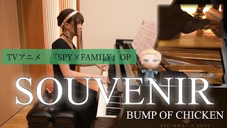 【ピアノ】テレビアニメ『SPY×FAMILY』OP「SOUVENIR」/BUMP OF CHICKEN（月刊ピアノ2022年 12月号★★★★☆）