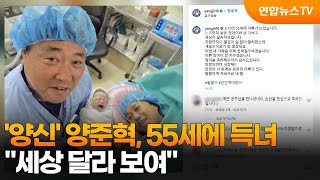 '양신' 양준혁, 55세에 득녀…\