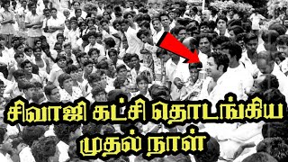 சிவாஜி கட்சி தொடங்கிய முதல் நாள் | #politics #sivajiganesan