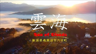 ～雲海～　新潟県南魚沼市六日町