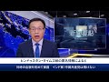 【新闻看点】中印国境紛争の真相　中共軍が屈辱的敗北か