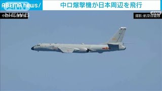 【速報】中ロの爆撃機4機が日本列島周回　去年11月以来でウクライナ侵攻後初　防衛省(2022年5月24日)