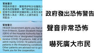 ⛔政府hack入我哋嘅手機!?!!⛔政府在傍晚發出警告, 發出恐怖聲音嚇死人, 廣大市民紛紛受驚