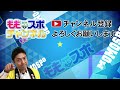 ももスポ★新リードオフマン三森 あのベテランの系譜を受け継ぐ （2021 6 24oa）｜テレビ西日本