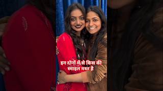 इन दोनों में से किस-किस स्माइल मत कमेंट करके बताएं  #ytshorts #youtubeshorts #trendingvideo #reals