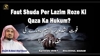 Fault Shuda Per Lazim Roze Ki Qaza Ka Hukum? By Dr. Abdul Ahad Nazeer || Bulughul Maram #467