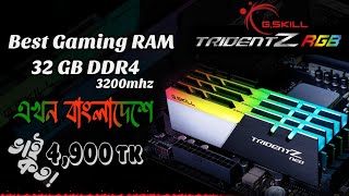 G.SKILL Trident Z Neo RAM | Best Gaming Ram | RGB Ram | Desktop Device | ভাই কত! Bhai Koto