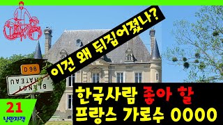 #21 노르망디 자전거 여행 ; 고즈넉한 자전거 길