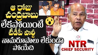 NTR Chief Security Officer Narasaiah Shares Shocking Facts About TDP | CM Chandrababu