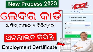 Labour Card online Apply | How to apply new Labour Card Odisha | New Labour Card apply online Odisha