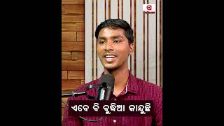 ମୁଁ ଏବେ ବି କାନ୍ଦୁଛି, ମାଆଙ୍କୁ ବହୁତ ମିସ୍‌ କରୁଛି ! Argus Podcast Shorts