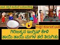 1990-2000, ಜೀವನ ಶೈಲಿ | #shantakka #uttarkarnatakabashecomedy #kannadamoralstories #storiesinkannada