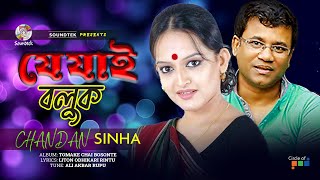 Chandan Sinha - Je Jai Boluk | Tomake Chai Bosonte | Soundtek
