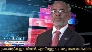 പ്രവാസികളും റിയൽ എസ്റ്റേറ്റും : ഒരു അവലോകനം