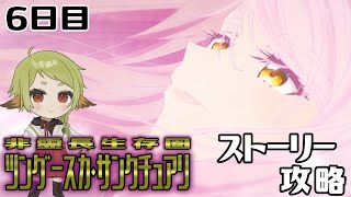 【FGO】6日目／ツングースカ･サンクチュアリ　ストーリー攻略【Vtuber / 狐宮ゆず】