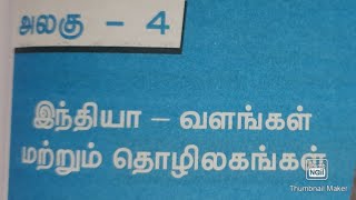 10th Std Social science:வளம் என்பதை வரையறு. வளத்தின் வகைகள். நிலக்கரியின் வகைகள்.