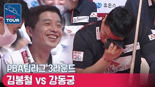 [PBA TEAM 21-22/R3] 🇰🇷Dong-koong KANG vs 🇰🇷Bong-chul KIM #huons #SKrentacar