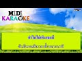 คอยรักที่สถานี พุ่มพวง ดวงจันทร์ midi karaoke มิดี้ คาราโอเกะ