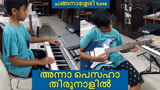 Anna Pesaha (Changanassery tune) | അന്നാ  പെസഹാ (ചങ്ങനാശ്ശേരി ട്യൂൺ) | Thomas | Guitar and Keyboard