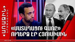 «Մատաղացու գառը» ուղերձ էր հյուսիսին