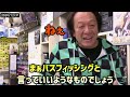 【村田基】テキサスリグのペグ止めは必要か必要ないかどうなんだい？【切り抜き】