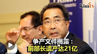 纳吉亲信遗产达21亿  母亲上庭争取更多