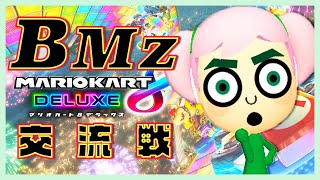 交流戦BMz vs Vega様【マリオカート8DX】